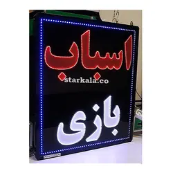 تابلو ال ای دی ثابت مدل اسباب بازی كد321