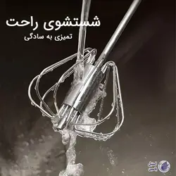 همزن چرخشی استیل