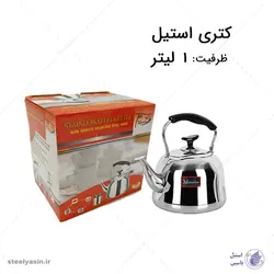 کتری استیل سوت دار 1 لیتری برند مینیاتور