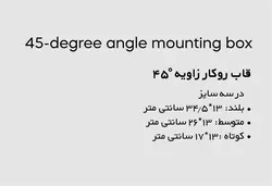 زاویه 45