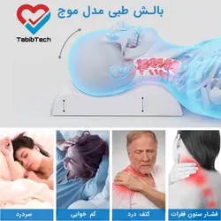 بالش طبی دکتر بیست مدل موج DOCTOR 20