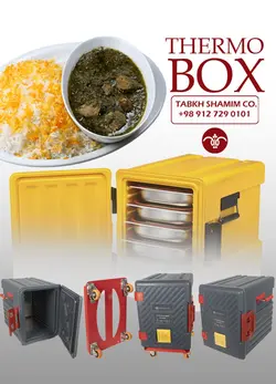 ترمو باکس جهت حمل غذا آواترم مدل 601                                               مدل : AVATHERM 601