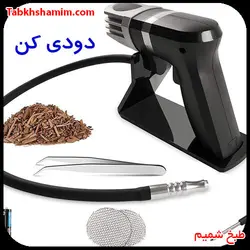 اسموک گان - تفنگ دودی کن غذا