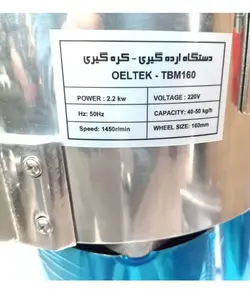 ارده گیر و کره گیری مدل TBM160