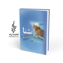 خودآموز شنا در ۳۰ روز نشر ترانه