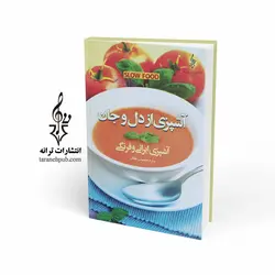 آشپزی از دل و جان نشر ترانه