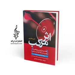 اثر مرکب نشر ترانه