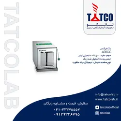 بگ میکسر مدل 400CC کمپانی interscience فرانسه | تجهیزات آزمایشگاهی تبریز