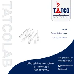 بوتیرومتر کمپانی Funke Gerber آلمان | تجهیزات آزمایشگاهی تبریز