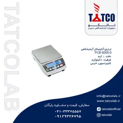 ترازو آزمایشگاهی مدل PCB 6000-0 کمپانی Kern آلمان | تجهیزات آزمایشگاهی تبریز
