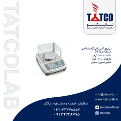 ترازو آزمایشگاهی مدل PFB 1200-2 کمپانی Kern آلمان | تجهیزات آزمایشگاهی تبریز
