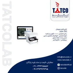 کلنی کانتر دیجیتال مدل scan 300 کمپانی اینترساینس | تجهیزات آزمایشگاهی تبریز