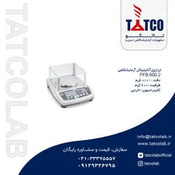 ترازو آزمایشگاهی مدل PFB 600-2 کمپانی Kern آلمان | تجهیزات آزمایشگاهی تبریز