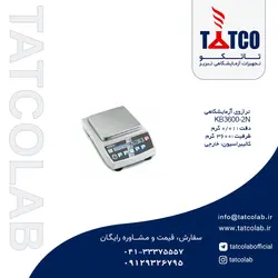 ترازوی آزمایشگاهی مدل KB 3600-2M کمپانی Kern آلمان | تجهیزات آزمایشگاهی تبریز
