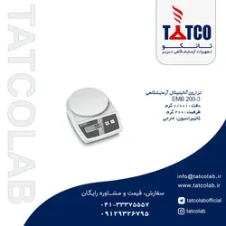 ترازوی آزمایشگاهی مدل EMB 200-3 کمپانی Kern آلمان | تجهیزات آزمایشگاهی تبریز
