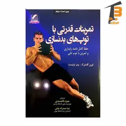 تمرین های قدرتی با توپ های بدنسازی