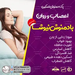 دمنوش اعصاب نیوشا | درمان افسردگی با طب سنتی - دمنوش نیوشا | شرکت نیوشانیک