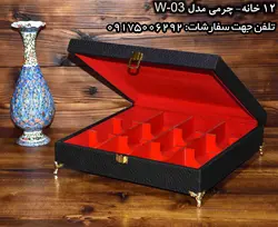 جعبه پذیرایی چرمی دمنوش دوازده قسمتی - فروش تک و عمده جعبه های هدیه تبلیغاتی