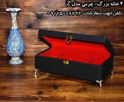 جعبه پذیرایی چرمی دمنوش 4 خانه - فروش تک و فروش عمده جعبه پذیرایی چرمی