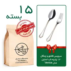 15 بسته چای سرگل ایرانی بهمراه هدیه سرویس قاشق و چنگال ونیز