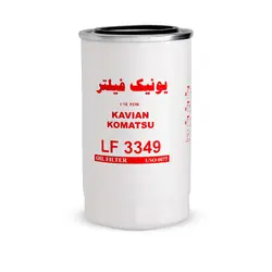 فیلتر روغن بیل کوماتسو ۲۲۰/۶/۷ ، بیل کیس ، ‌بیل دوو ، لیفتراک دوو یونیک فیلتر - تکنوفیلتر