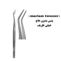 پنس بدون عاج (ظریف) کاریزما