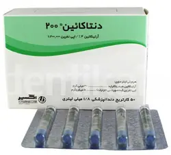 بی حسی دندانپزشکی (کارپول) 4% دنتاکائین – اکسیر