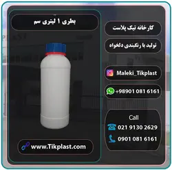 بطری سم 1 لیتری پلاستیکی پلی اتیلن درجه 1 + درب