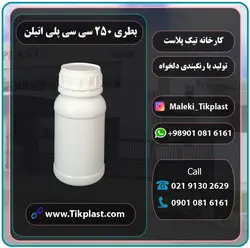 بطری پلی اتیلن 250 سی سی استوانه ای با رنگبندی + درب | تیک پلاست