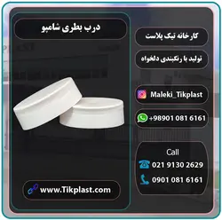 خرید و قیمت درب فیلیپ تاپ شامپو کتابی درجه 1 با رنگبندی