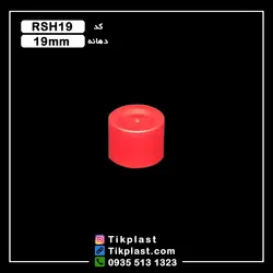 درب تیوپی دهانه 19 پلاستیکی با کیفیت + رنگبندی | تیک پلاست