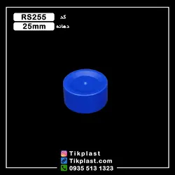 درب تیوپی دهانه 25 پلاستیکی درجه یک با رنگبندی | تیک پلاست