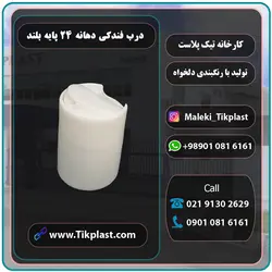 درب فندکی دهانه 24 پایه بلند پلاستیکی درجه یک با رنگبندی | تیک پلاست