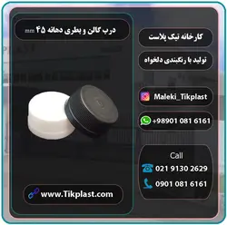 درب گالن و بطری پت و پلی اتیلن دهانه 45mm آب بند با رنگبندی | تیک پلاست