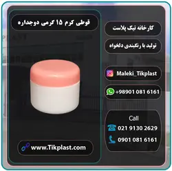 قوطی کرم 15 گرمی پلاستیکی دوجداره با رنگبندی + درب | تیک پلاست