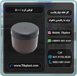 قوطی کرم 500 میلی گرم تک جداره خارجی درجه 1 + درب | تیک پلاست