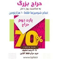 شومیزهای حراج ۷۰ درصدی پارت ۲