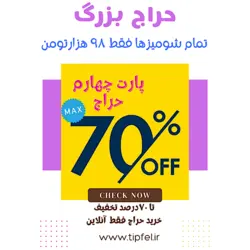 حراج شومیزهای ۹۸ هزار تومنی