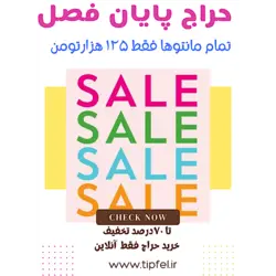 حراج اخرفصل مانتوها پارت دوم
