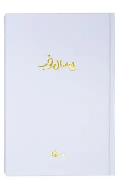 سالنامه یه سال خوب سال 1400