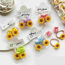 پک 2 عددی مینی آفتابگردان و کلیپس