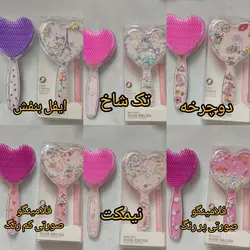 برس گره باز کن قلب