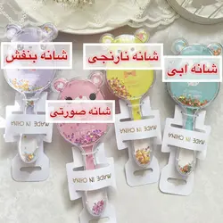 برس آکواریومی خرسی