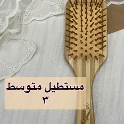 برس چوبی