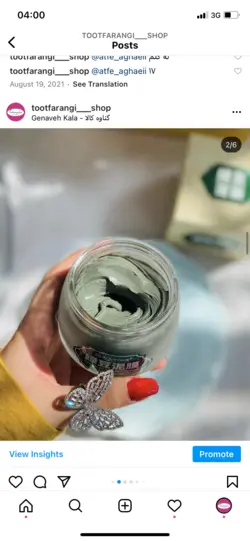 ماسک لوبیا سبز بیواکوا