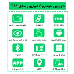 آینه مانیتوردار سیم کارتی خودرو با 4 دوربین مدل T88