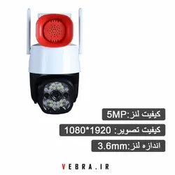 دوربین وای فای اسپید دام آژیر دار p10