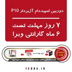دوربین وای فای اسپید دام آژیر دار p10