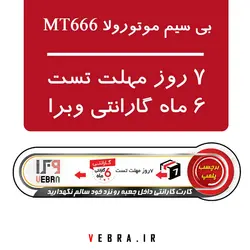 بیسیم واکی تاکی موتورلا MT666 برد ۱ تا ۳ کیلومتر(تکی)