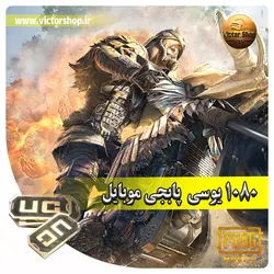 خرید  1030 یوسی پابجی